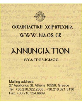 Θυμίαμα 0820012