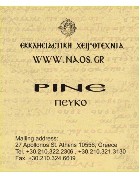 Θυμίαμα 0820016