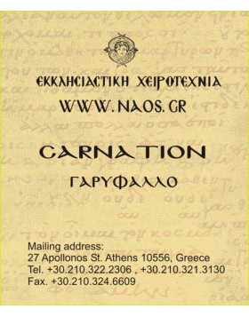 Θυμίαμα 0820018