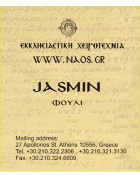 Θυμίαμα 0820024